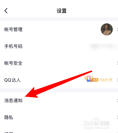 qq怎么设置拍一拍