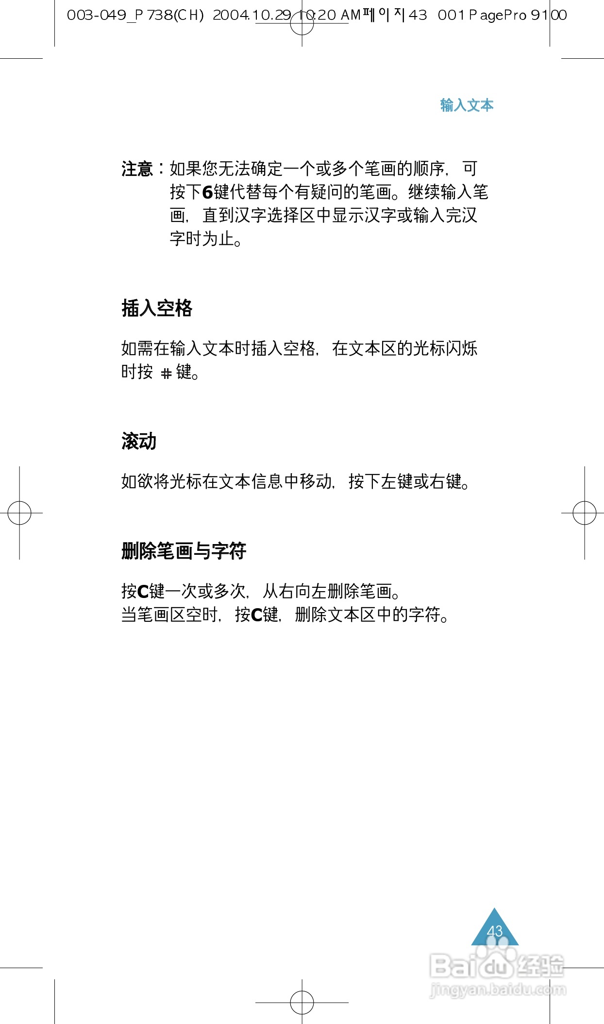 三星SGH-P738手机使用说明书:[5]