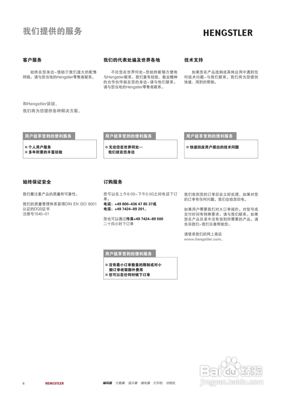Hengstler 绝对值型编码器产品说明书:[1]