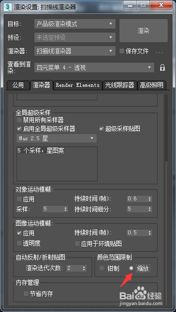 3ds Max 2018怎么设置为缩放