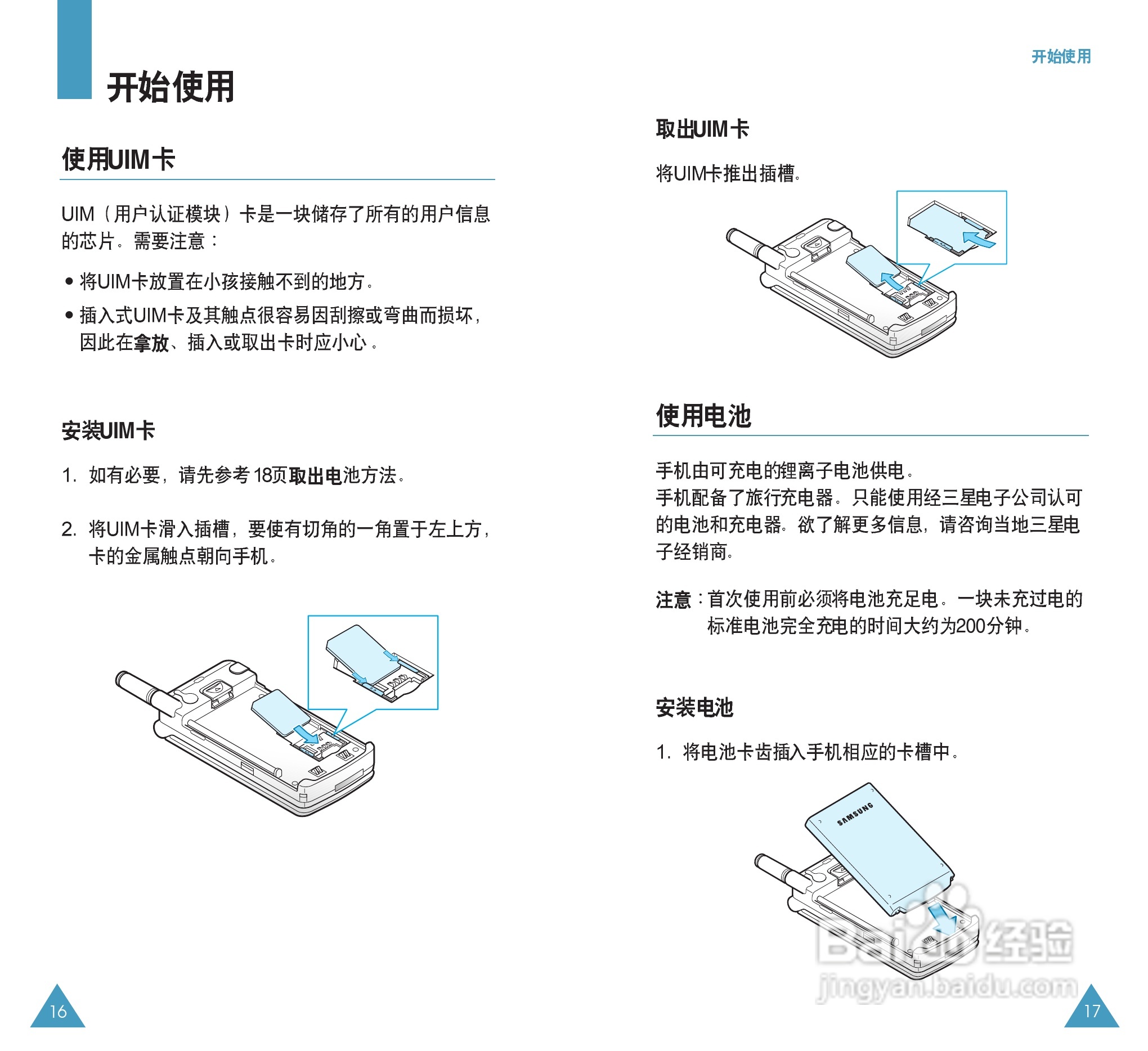 三星SCH-X339手机使用说明书:[1]