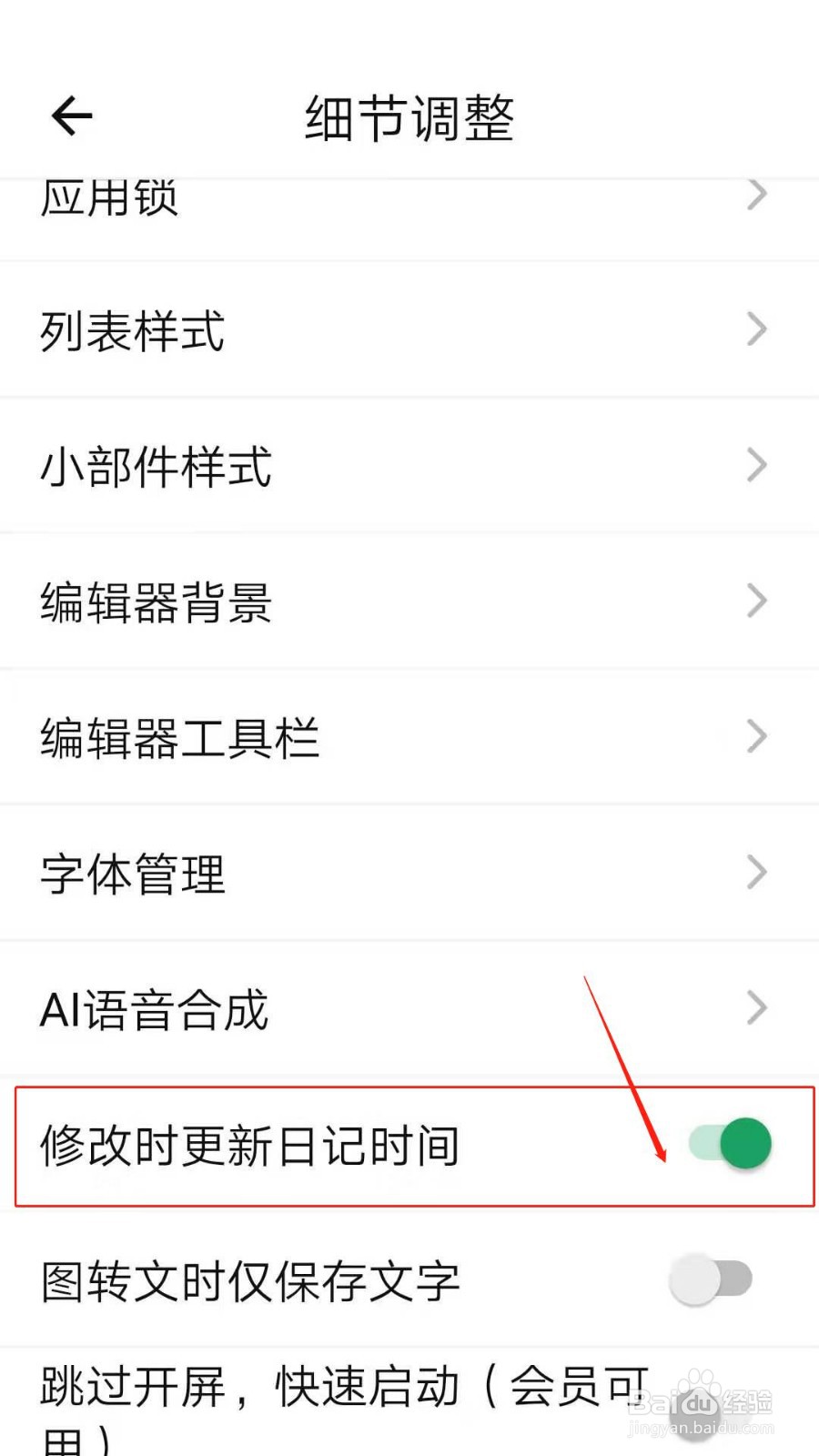 拾忆日记APP怎么设置修改时更新日记时间