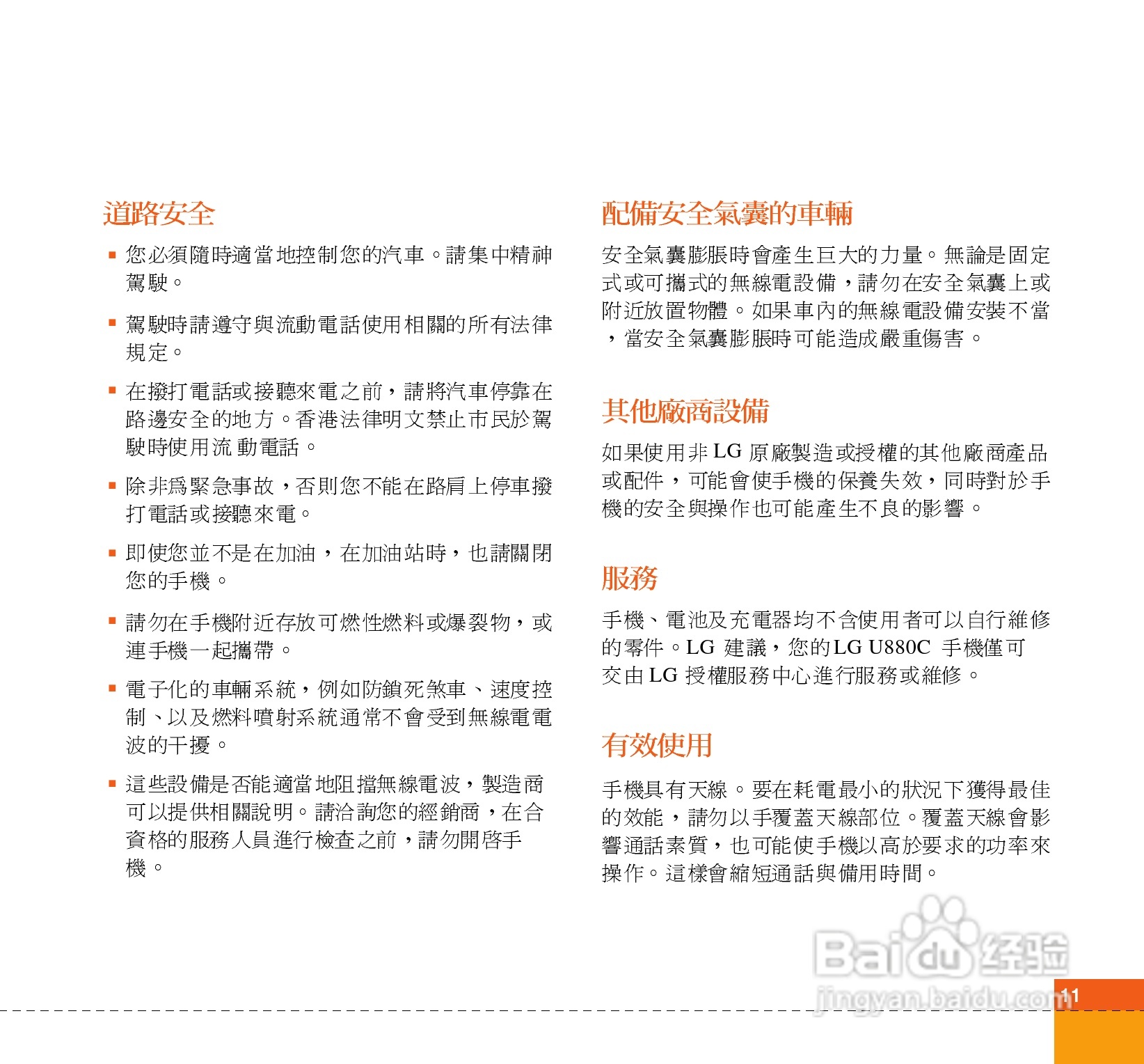 LG U880C手机使用说明书:[1]
