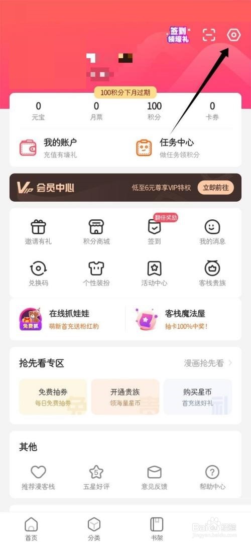 漫客栈如何关闭WIFI自动缓存