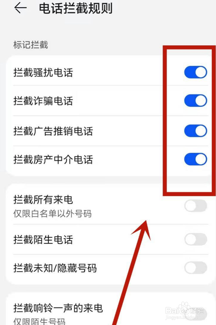 华为骚扰电话拦截在哪里找