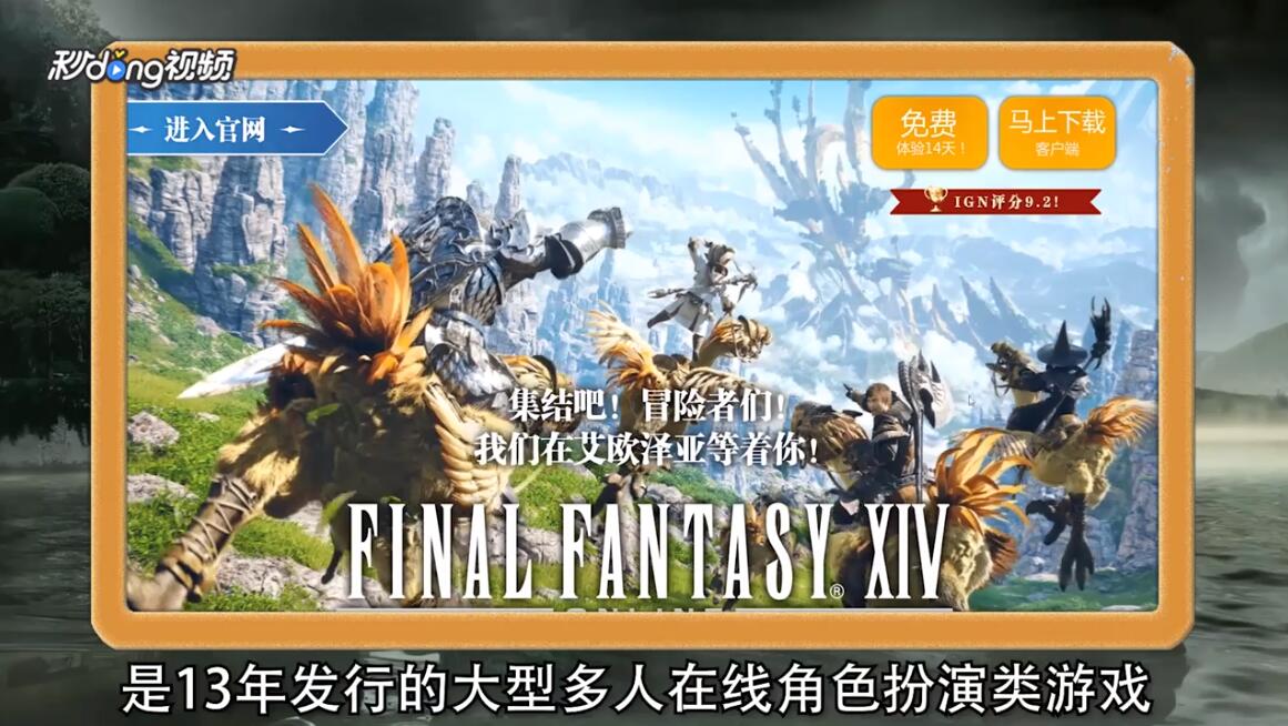 怎样免费玩最终幻想14