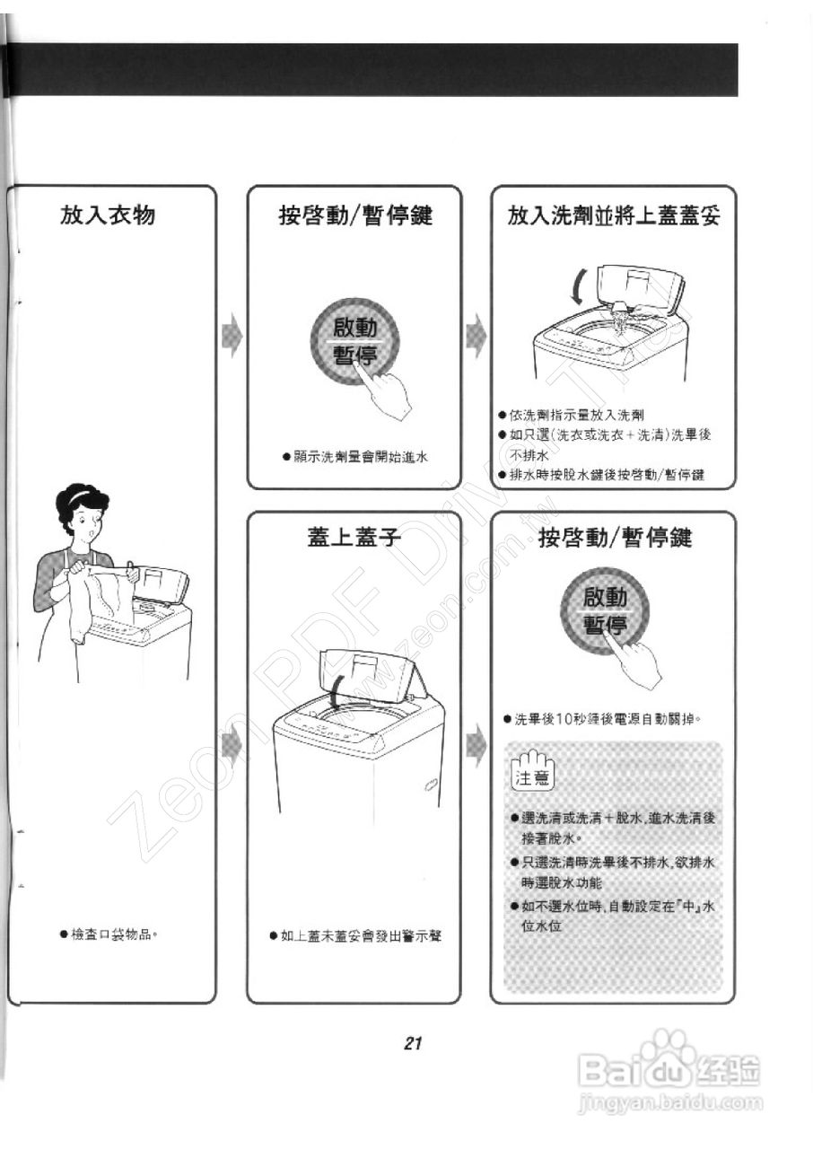 歌林BW-12LS型洗衣机使用说明书:[3]