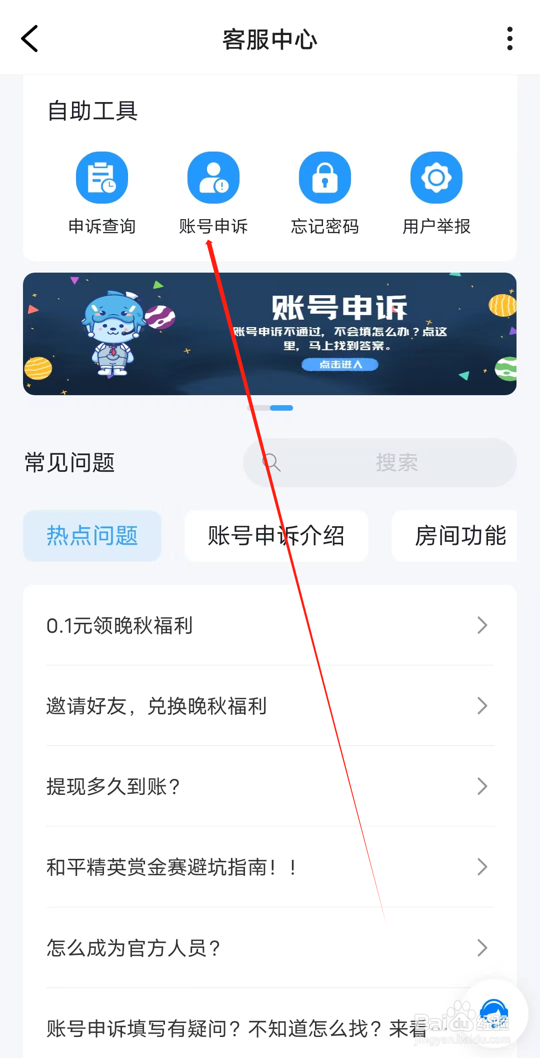 喔喔开黑怎样进行账号申诉