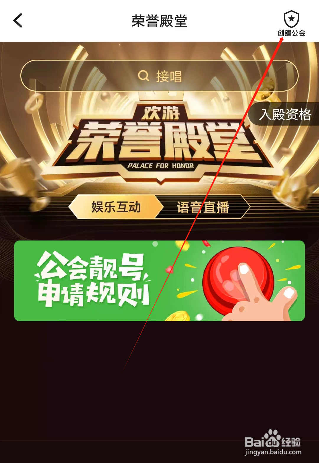 喔喔开黑怎样进行创建公会