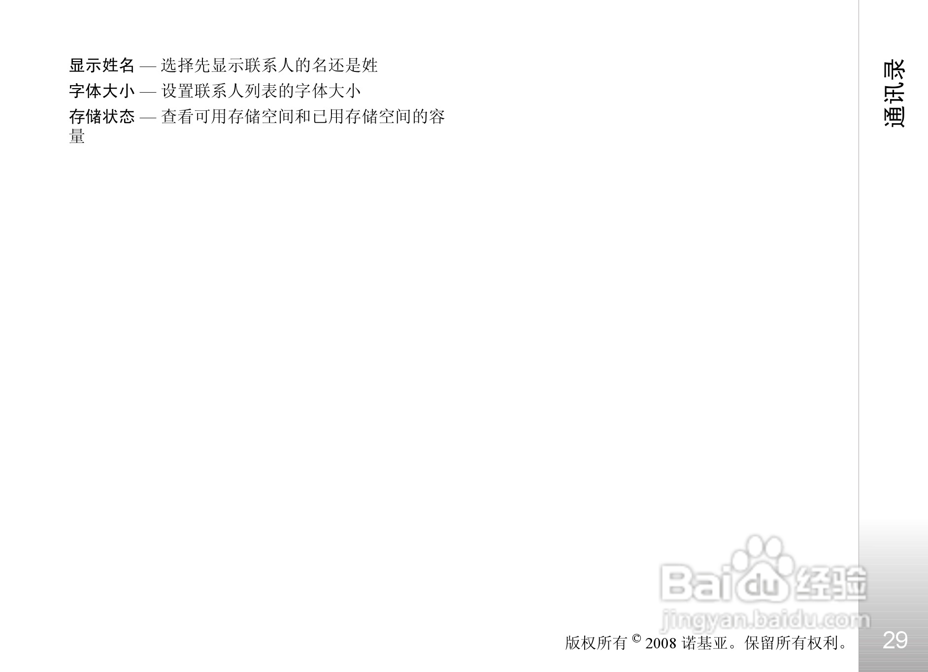 诺基亚8800A手机使用说明书:[3]