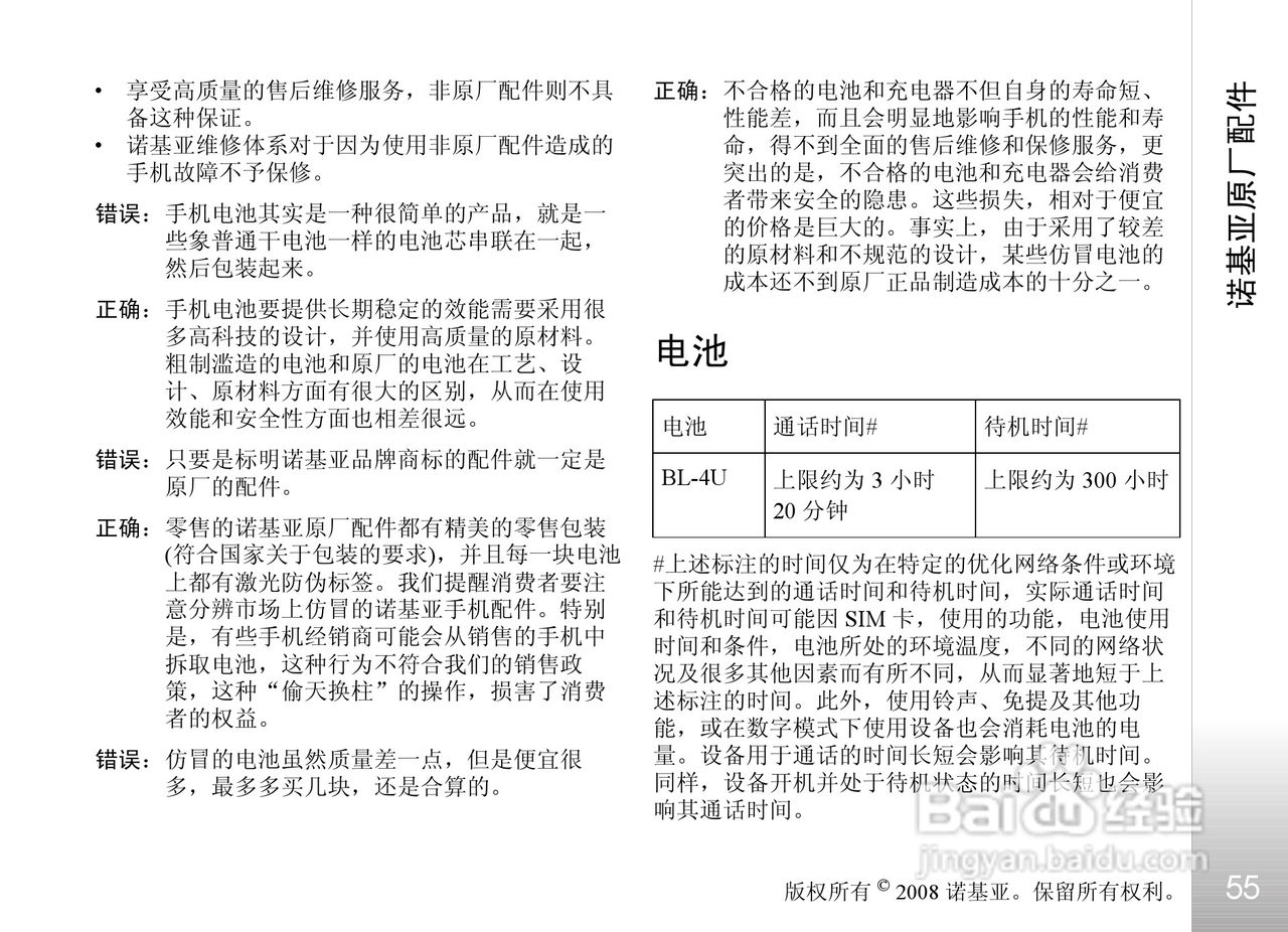 诺基亚8800A手机使用说明书:[6]