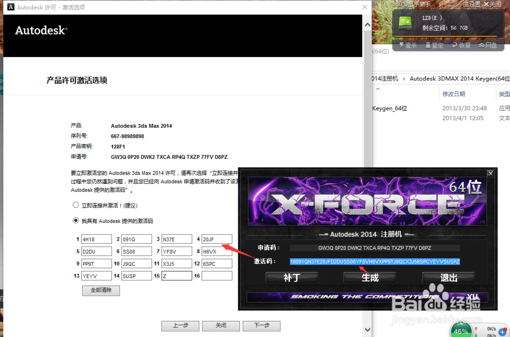 3d MAX完整安装教程