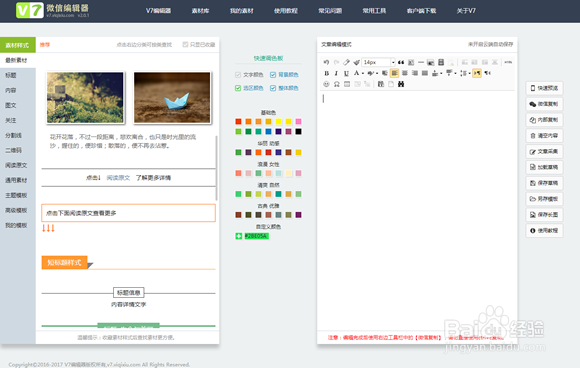 v7微信编辑器图文排版教程