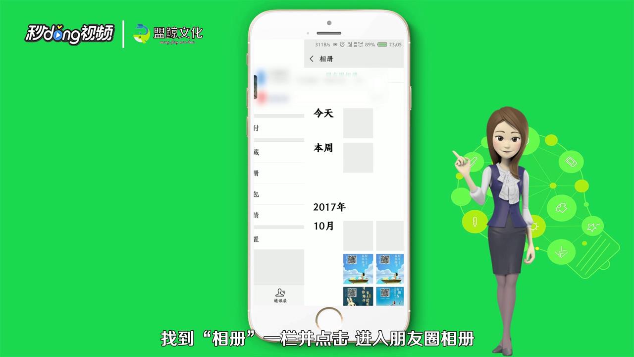 怎么批量删除朋友圈