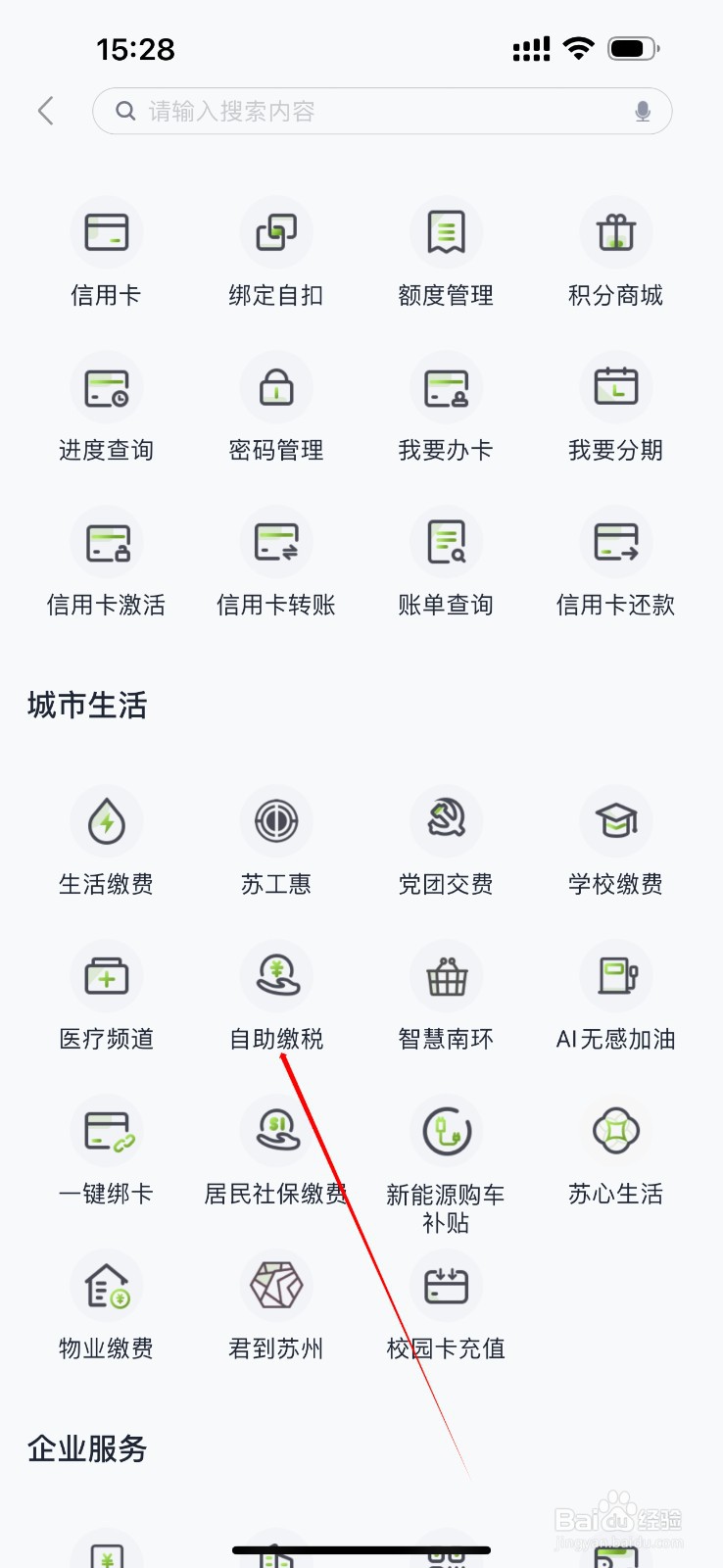 苏州银行怎么查看自助缴税