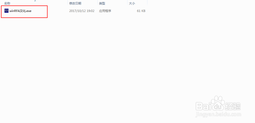 rfa文件怎么打开