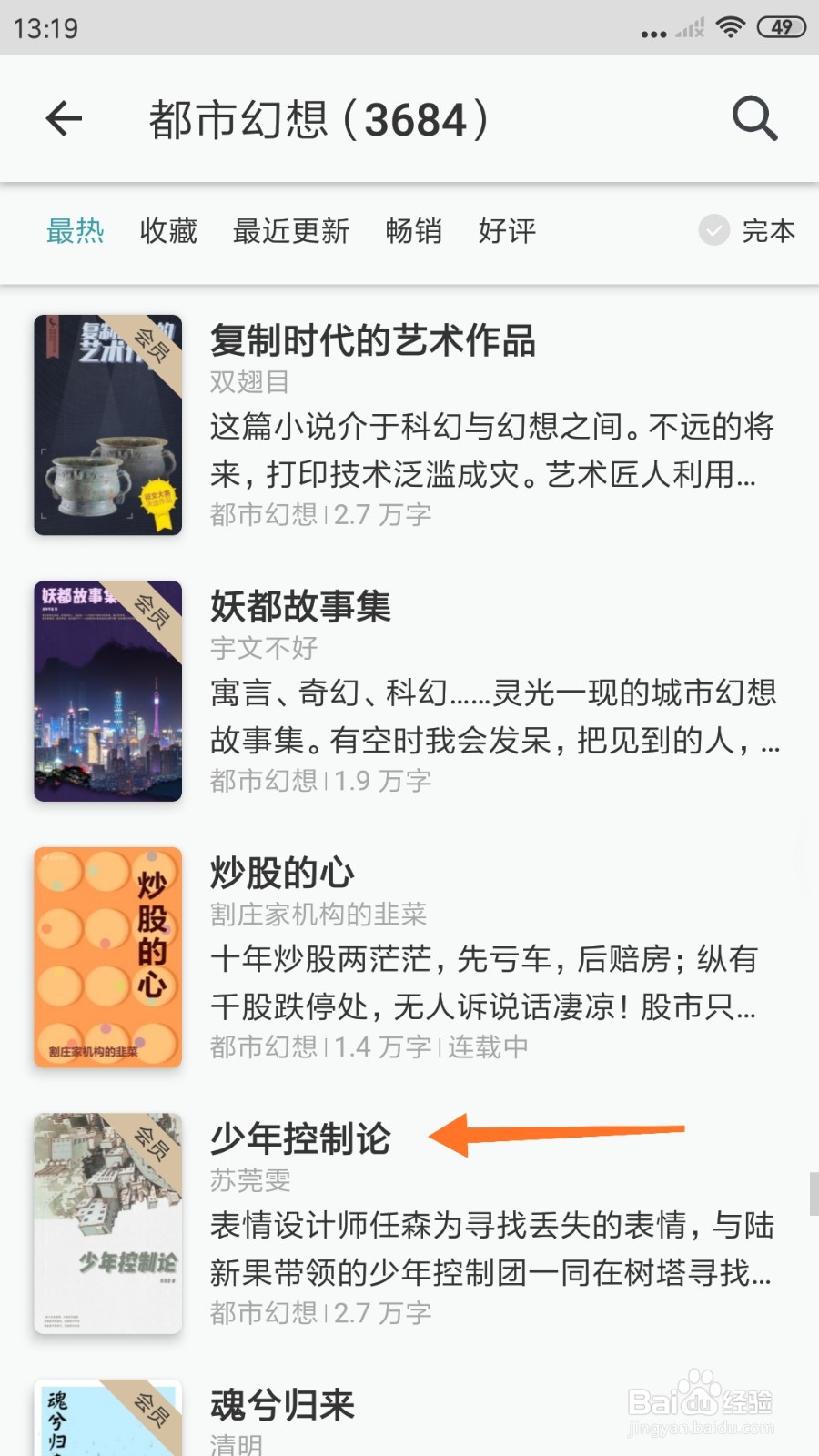 豆瓣阅读中怎么查看少年控制论