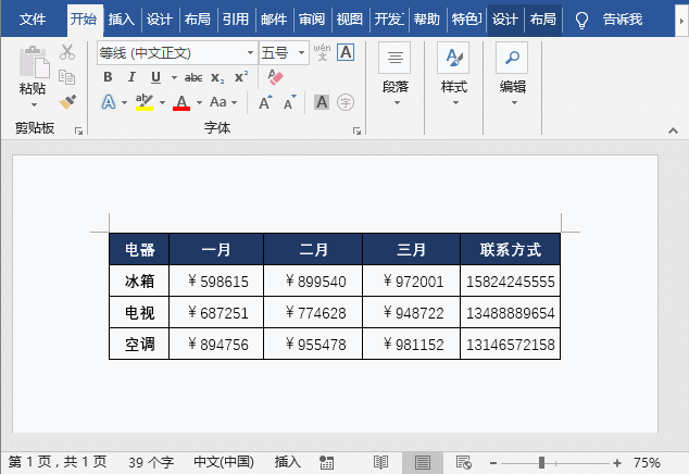 Word中,高级查找替换技巧汇集