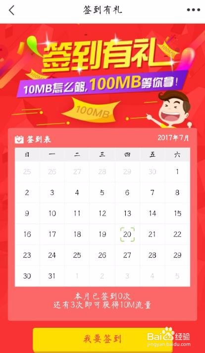 如何领取免费的手机流量