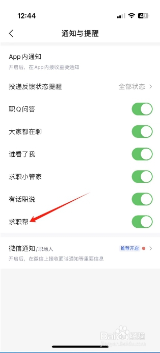 智联招聘怎么开启求职帮？