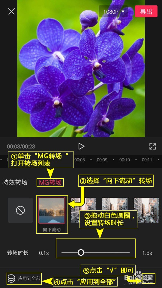 如何利用剪映设置向下流动MG转场