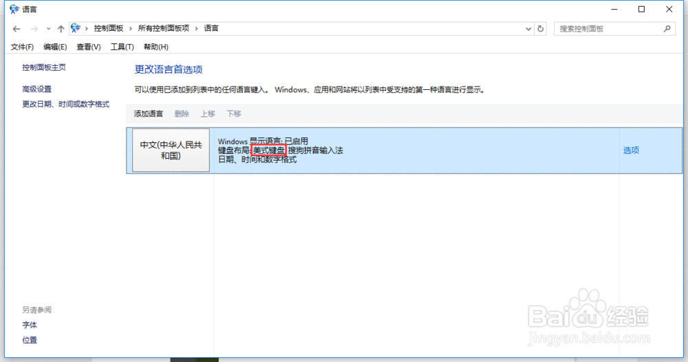 Win10中文输入法中怎么添加美式键盘?