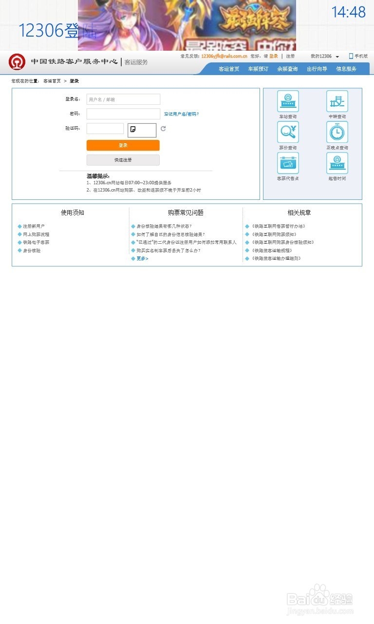 如何利用手机12306自动刷火车票(微软系统)