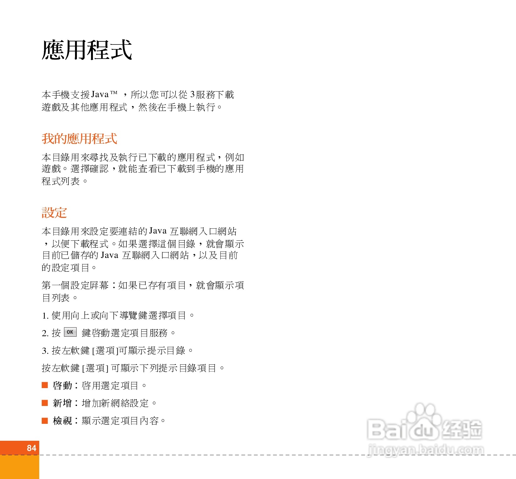 LG U880C手机使用说明书:[9]