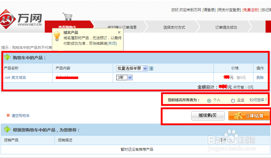 怎么购买网站域名教程