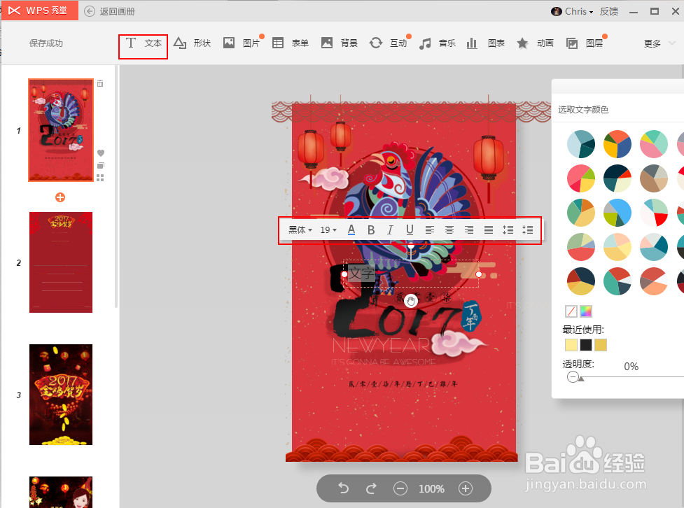 如何使用秀堂设计H5新年祝福场景