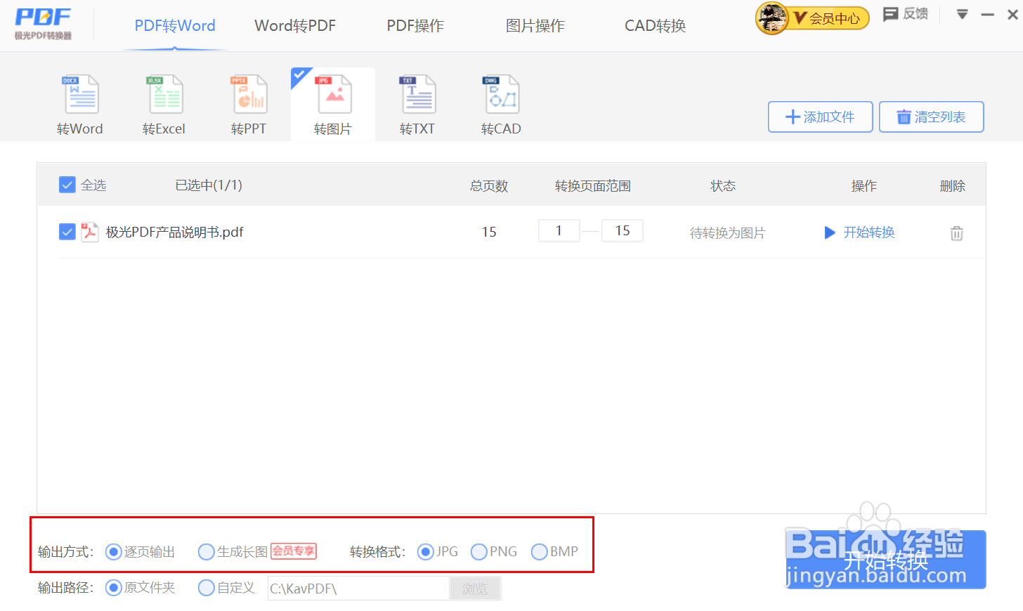 PDF文件如何转换成图片