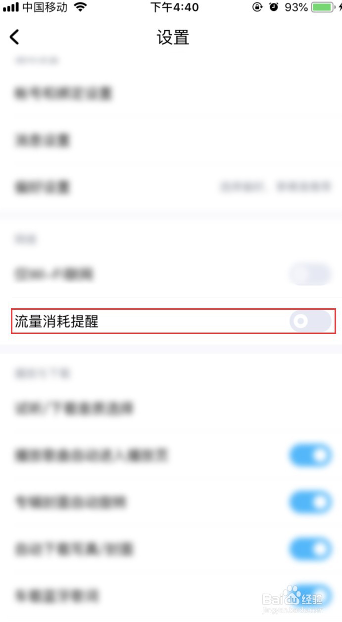 酷狗音乐怎样开启流量消耗提醒