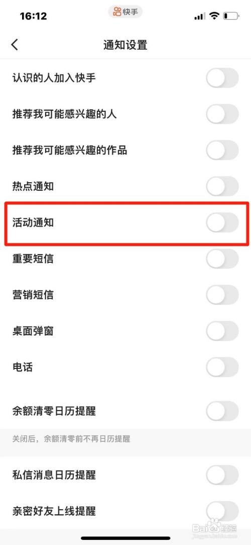 快手怎么关闭活动通知
