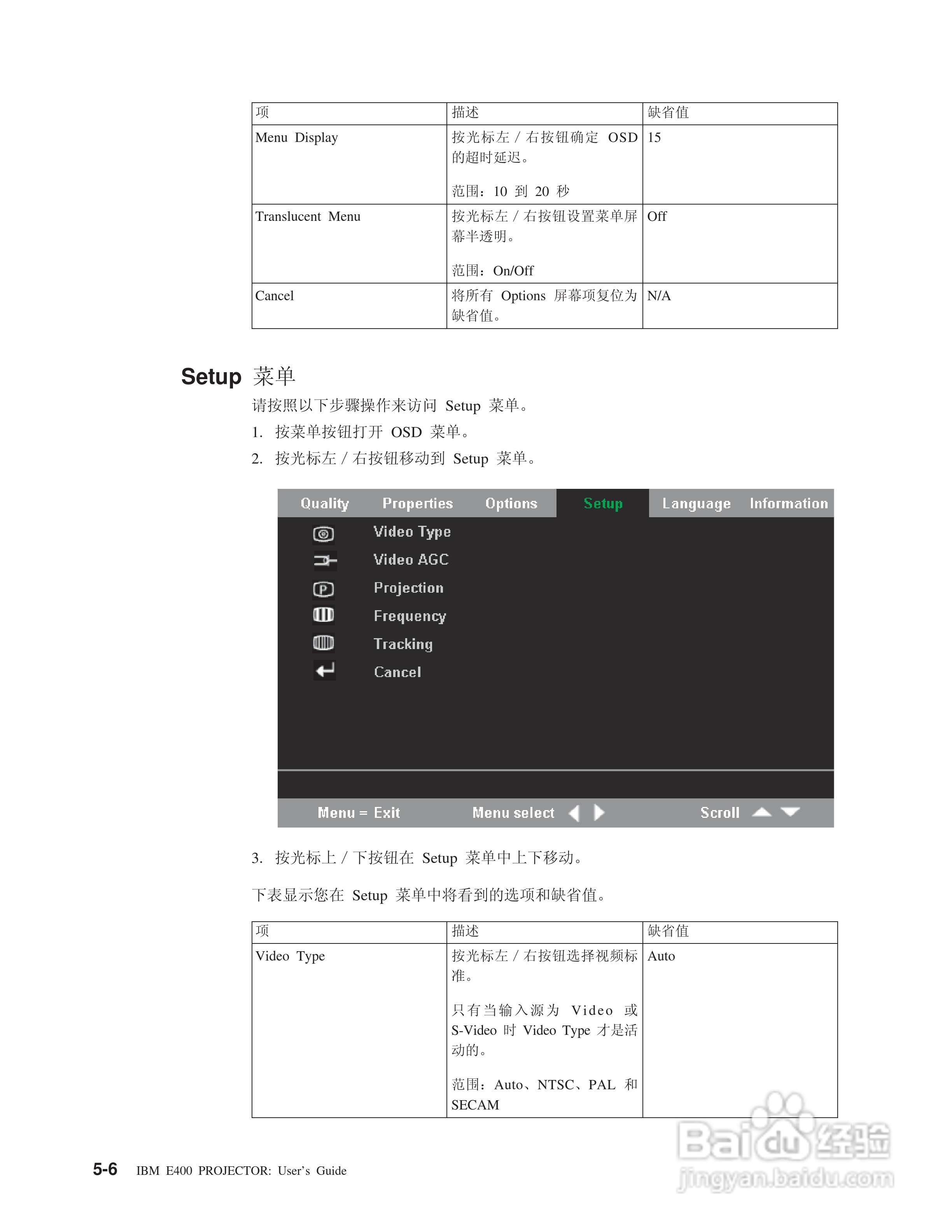IBM E400投影机说明书:[4]