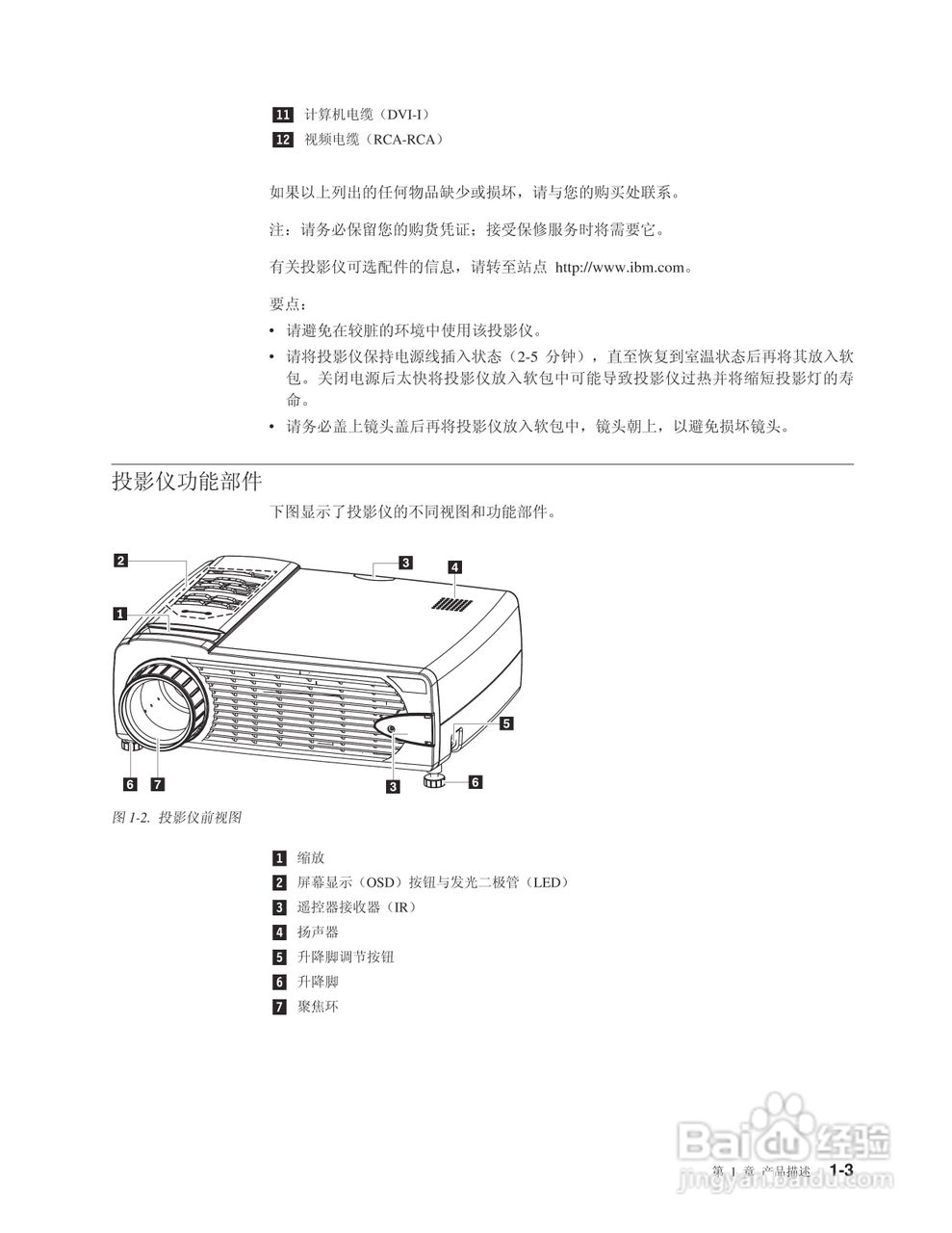 IBM C400投影机说明书:[2]