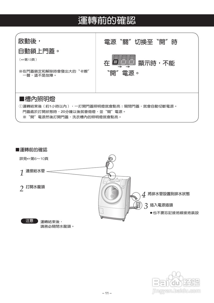 松下NA-V130UW洗衣机使用说明书:[2]