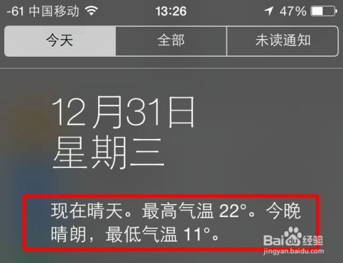 苹果手机如何在通知栏显示天气