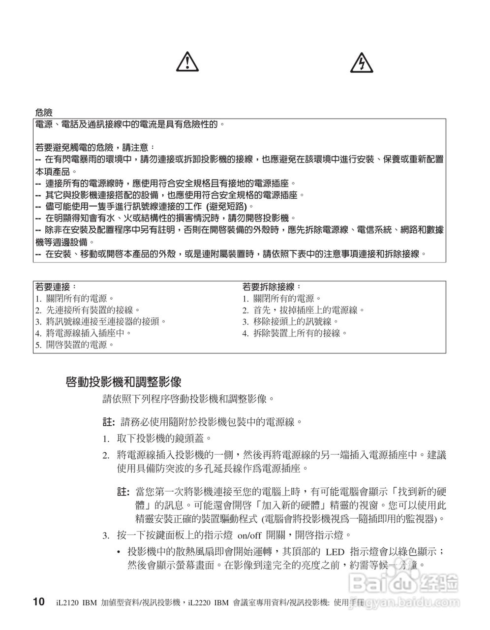 IBM iL2220投影机说明书:[2]
