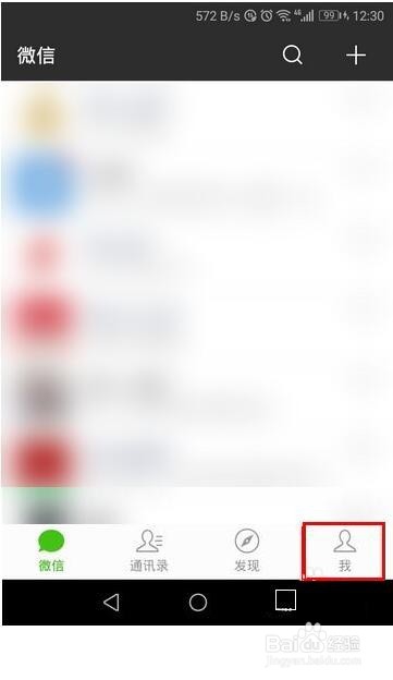 微信用了多少流量