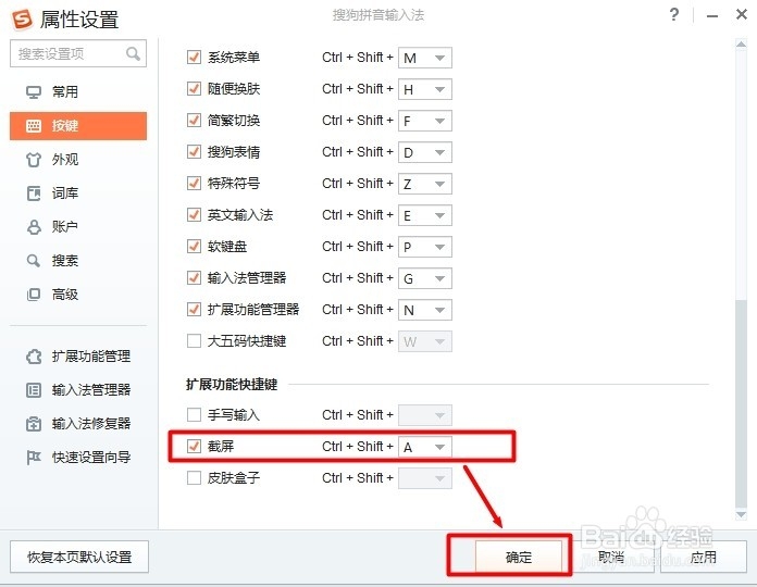 如何用快捷键截图