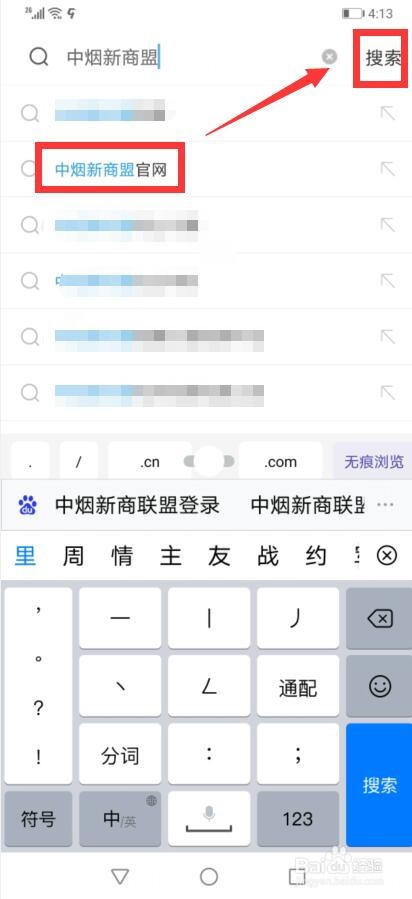 中烟新商盟手机怎么登录