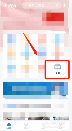 三晋通怎么进行养老资格认证