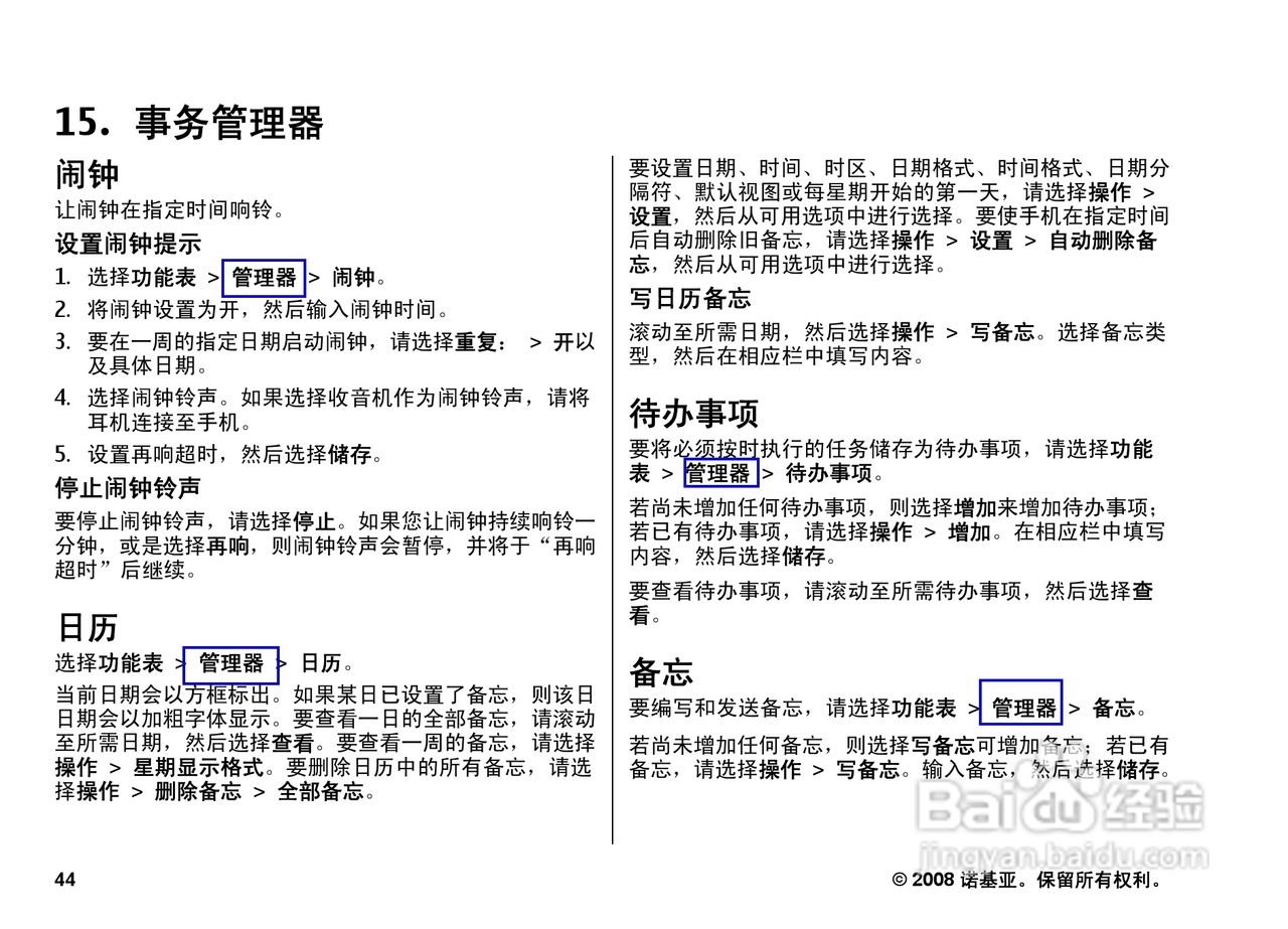 诺基亚5220手机使用说明书:[5]