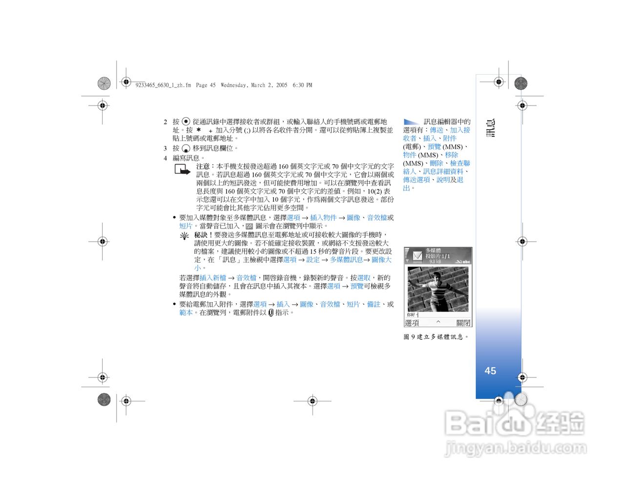 诺基亚Nokia 6630手机使用说明书:[5]