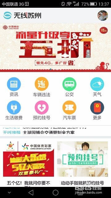手机如何通过无线苏州来购买汽车票