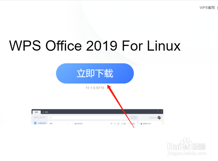 WPS怎么下载Linux版本