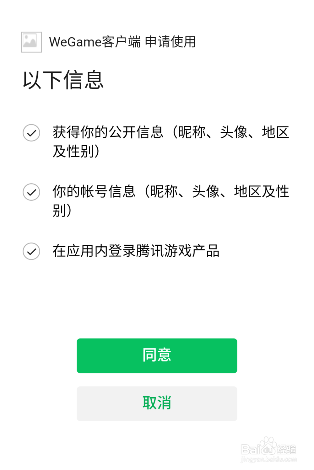微信如何登录wegame客户端？