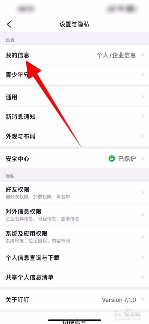 钉钉APP里面的头像如何更换？