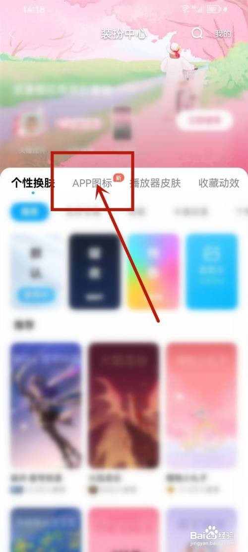 酷狗音乐APP里面如何更换图标？
