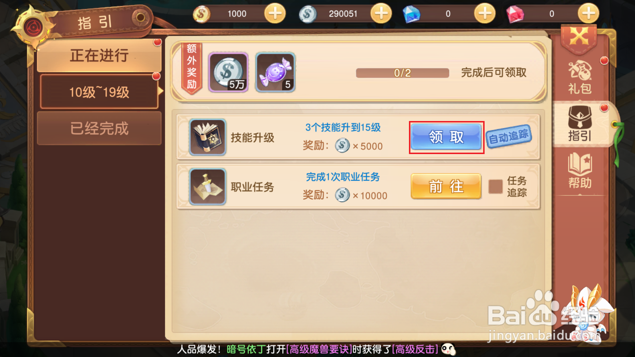 梦幻江湖如何领取指引奖励